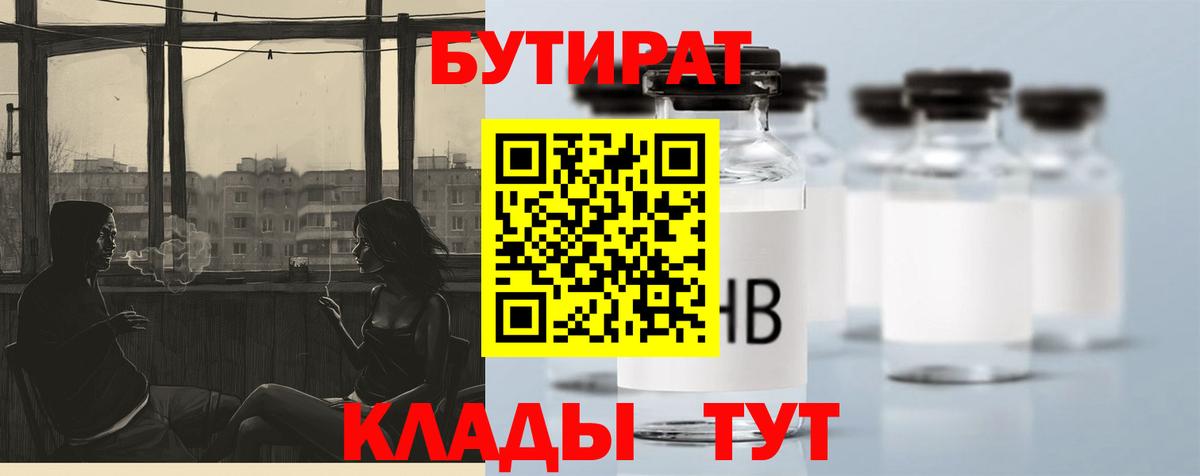 Бутират буратино  Вход с VPN  БУТИРАТ  Ревда 