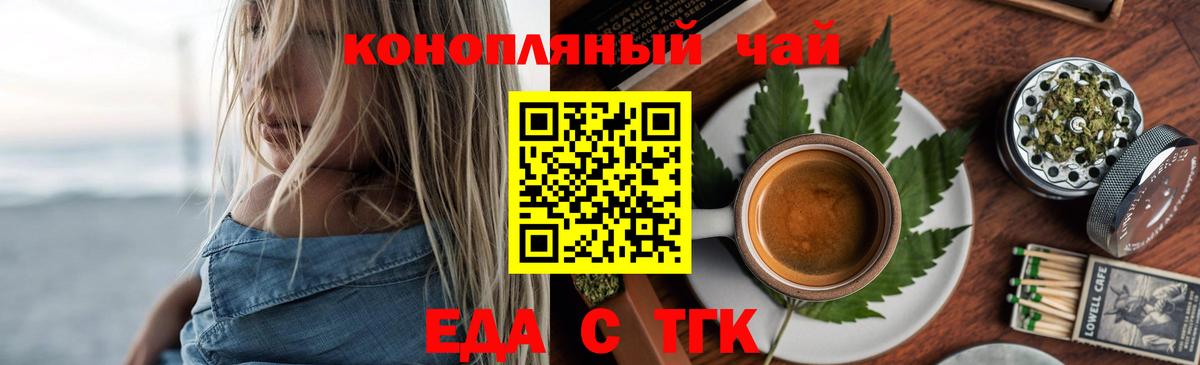 Еда ТГК конопля  Вход с VPN  Ревда 