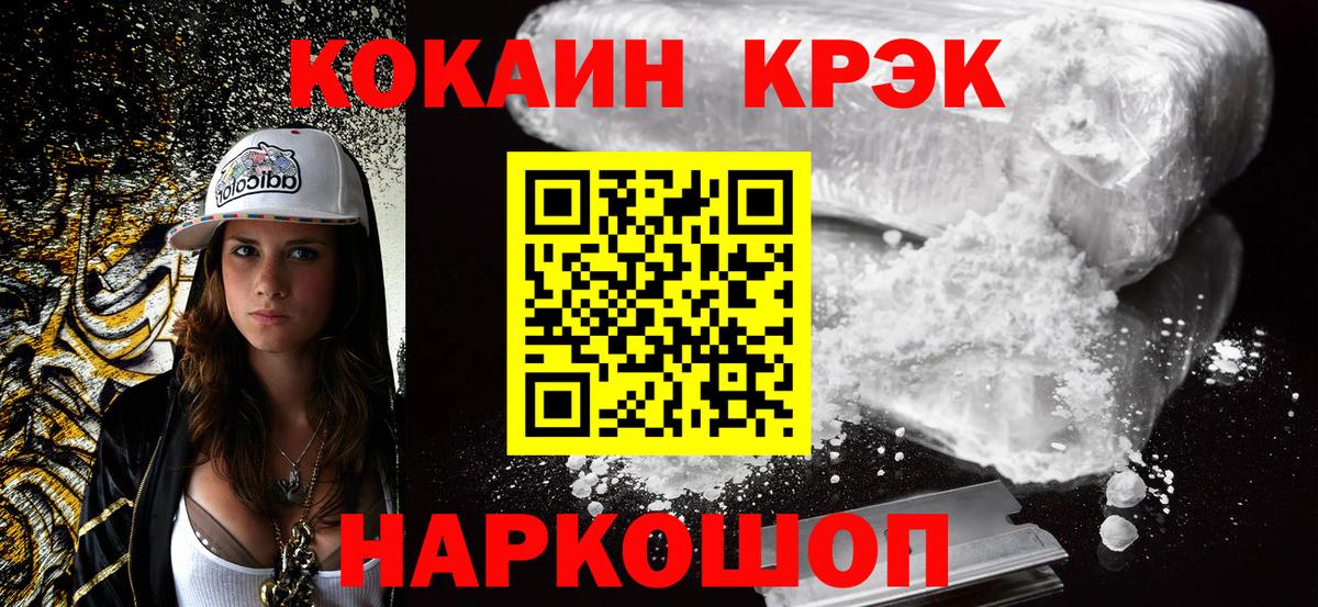 COCAIN Колумбийский  Вход с VPN  Cocaine FishScale  Ревда 