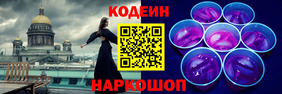 Кодеиновый сироп Lean напиток Lean (лин)  Вход с VPN  Ревда 