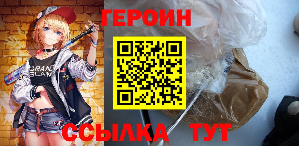 Героин белый  Вход с VPN  Ревда 