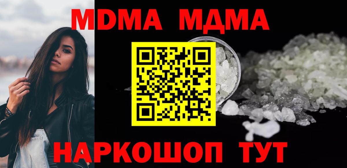 MDMA кристаллы Ревда