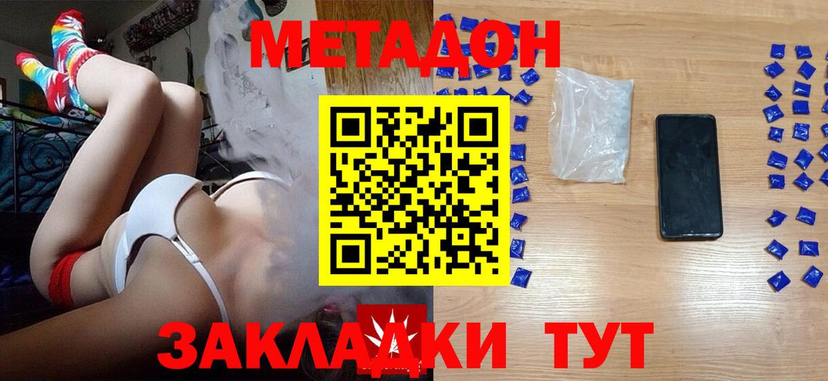 МЕТАДОН кристалл Ревда