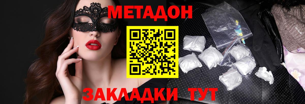 Ревда  МЕТАДОН methadone  Вход с VPN  Метадон белоснежный 